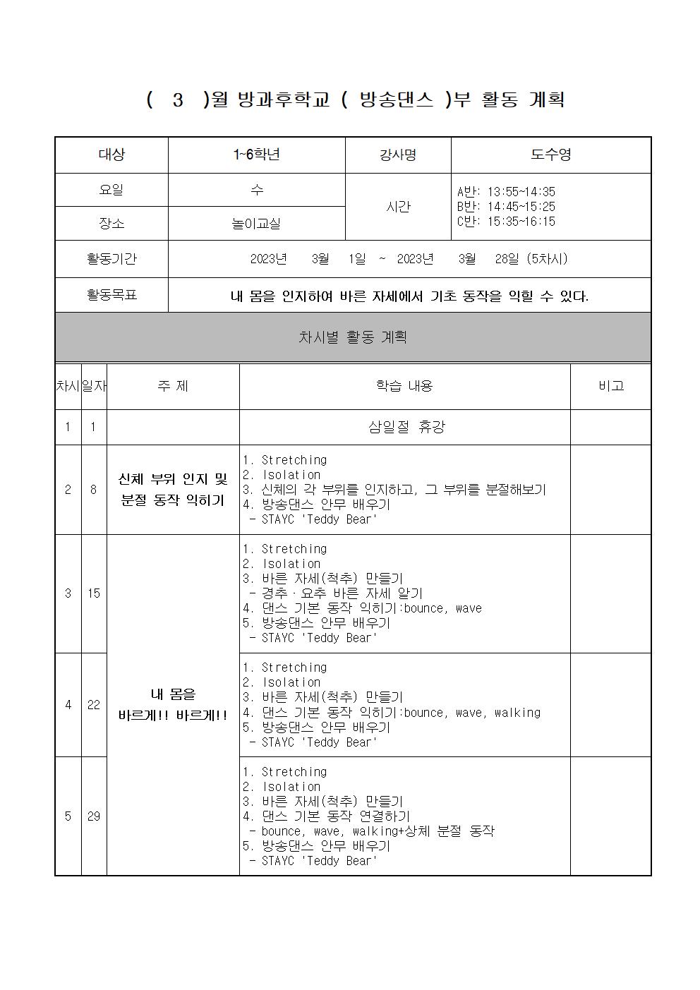 월별 활동 계획(3월)001.jpg