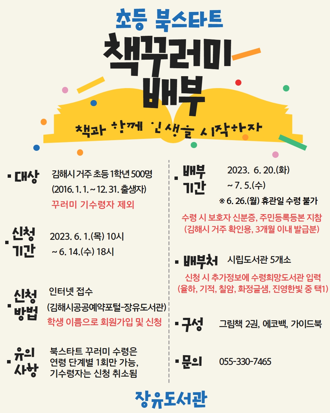 홍보물(초등북스타트꾸러미배부)1.jpg
