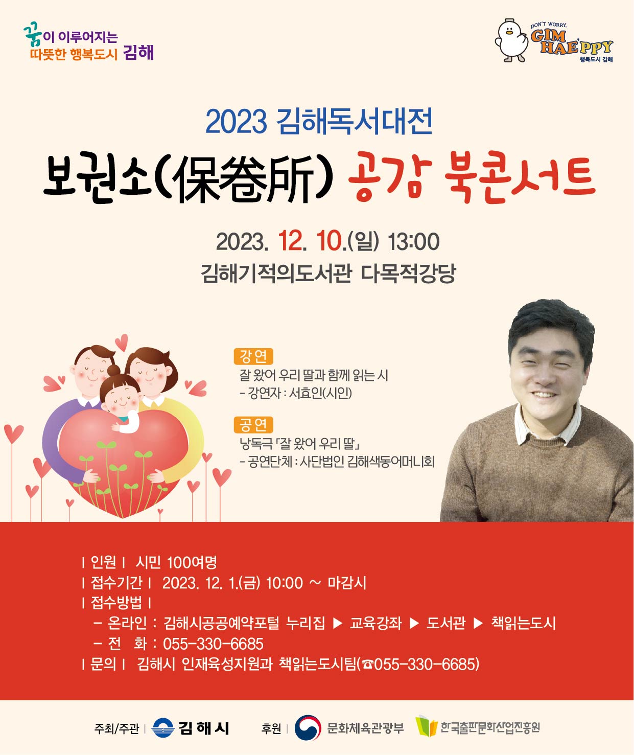 보권소 공감 북콘서트.jpg