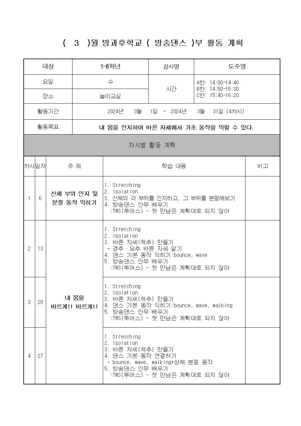 월별 활동 계획(3월_석봉)001.jpg