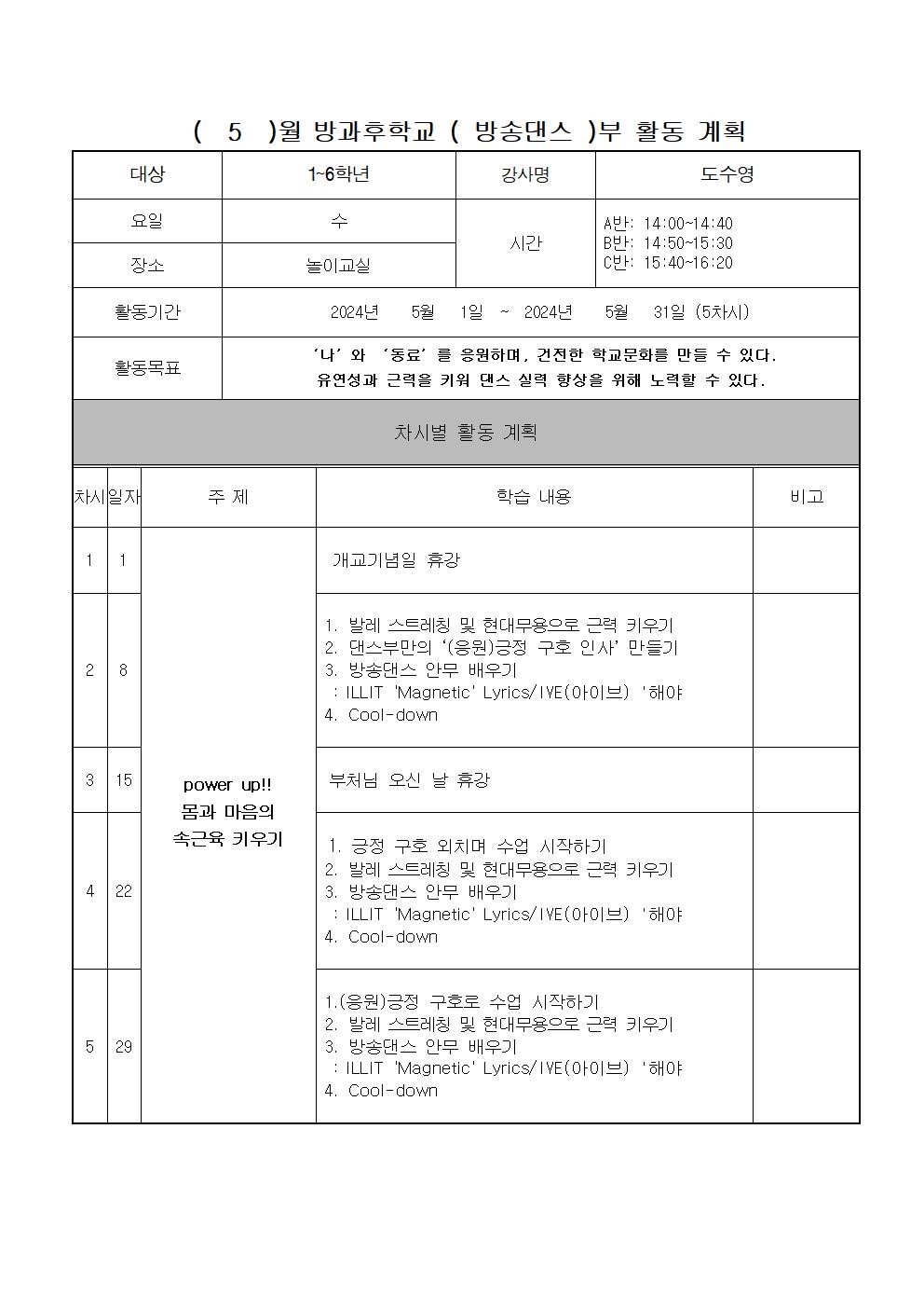 월별 활동 계획(5월_석봉)001.jpg