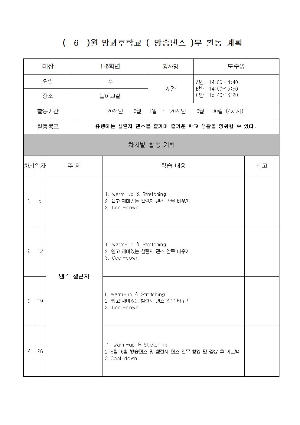 월별 활동 계획(6월_석봉)001.jpg