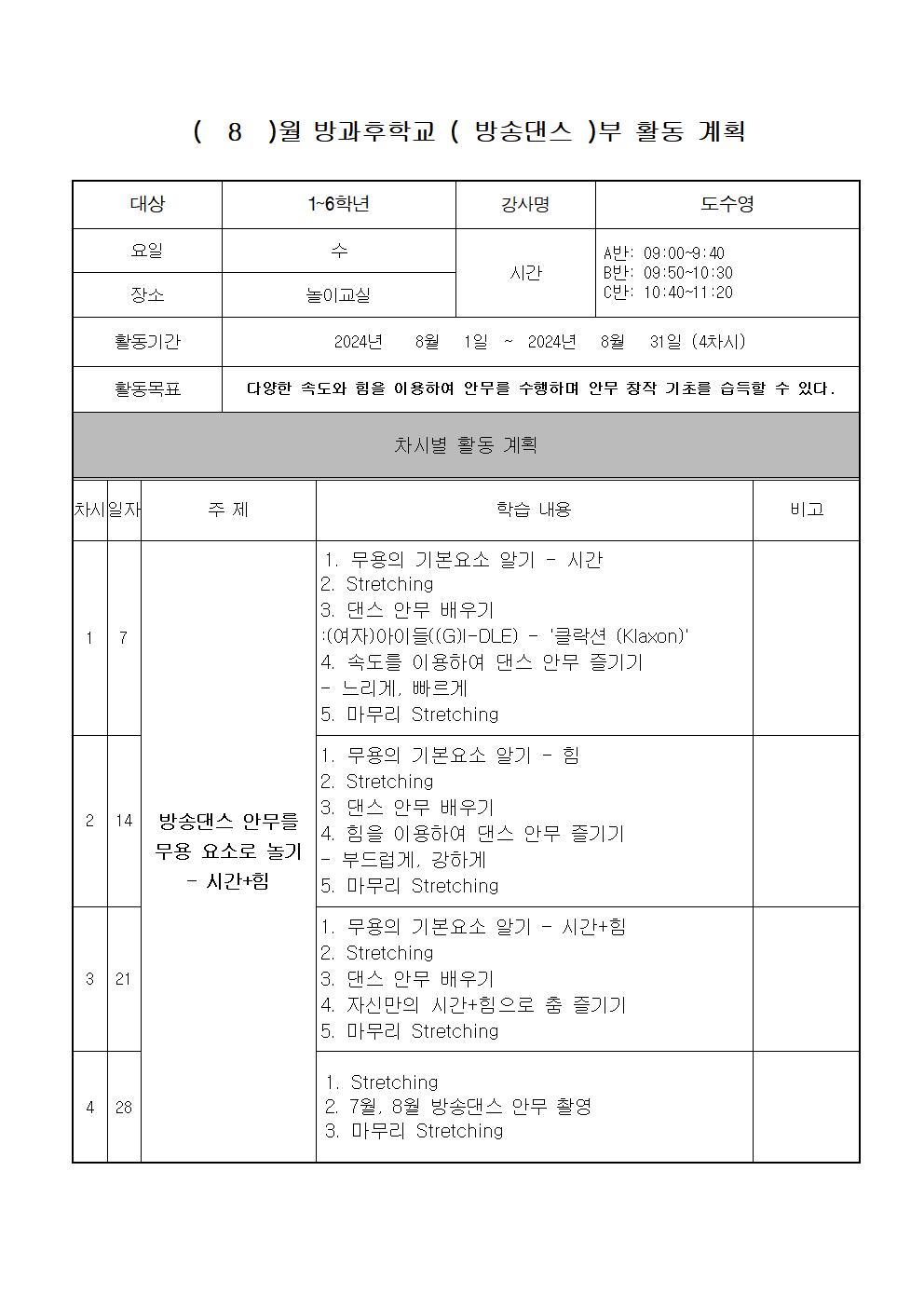 월별 활동 계획(8월_석봉)001.jpg