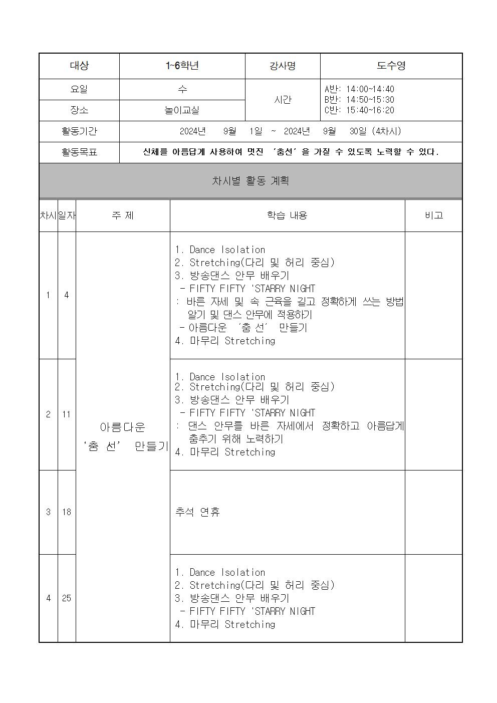 월별 활동 계획(9월_석봉)002.jpg