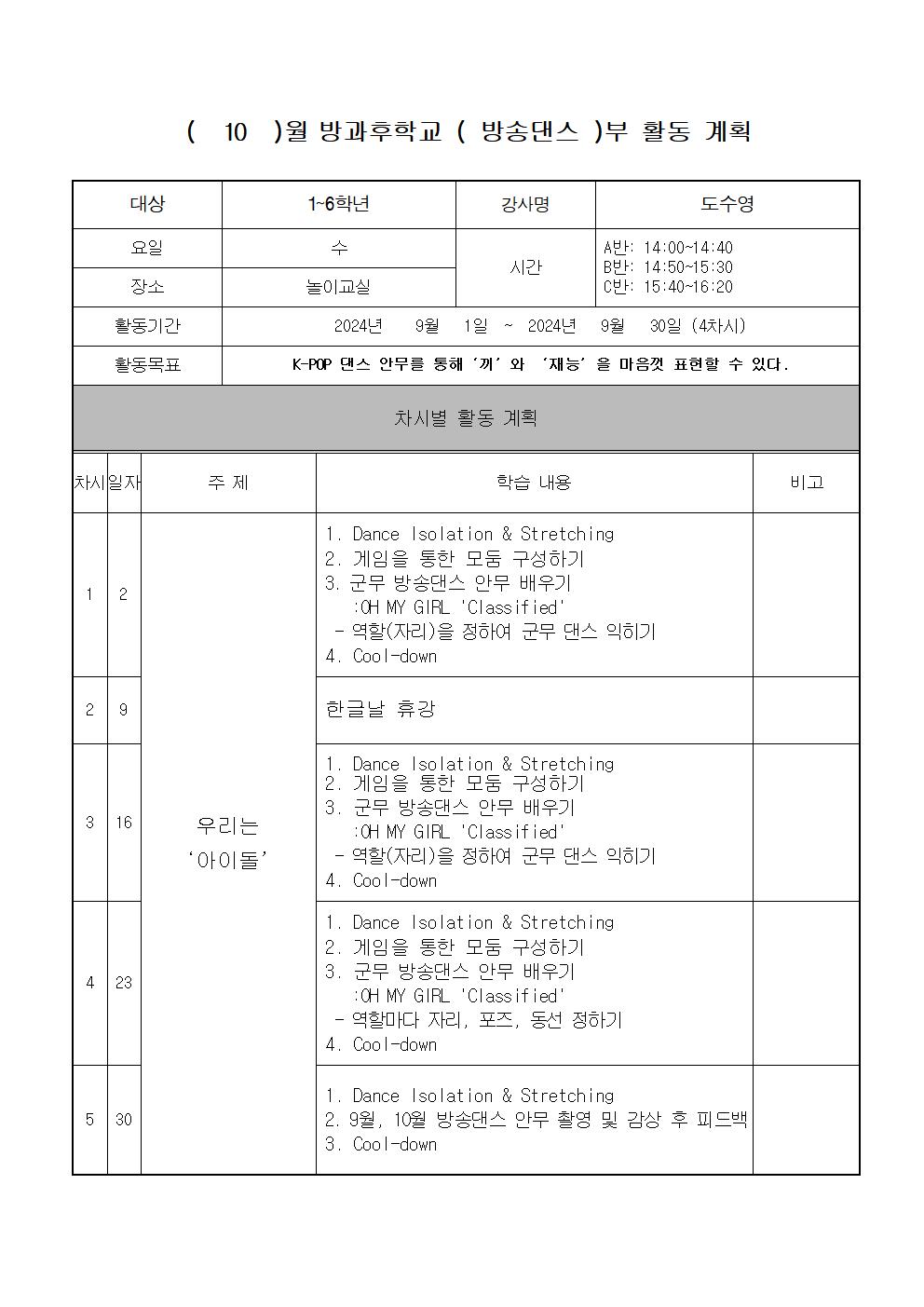 월별 활동 계획(10월_석봉)001.jpg