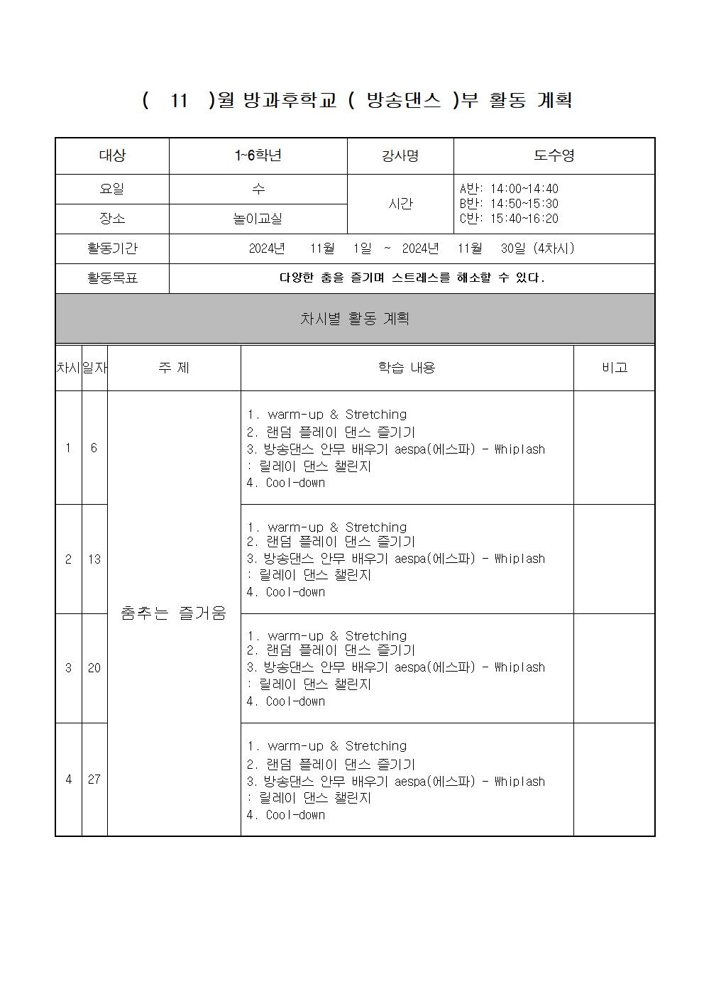 월별 활동 계획(11월_석봉)001.jpg