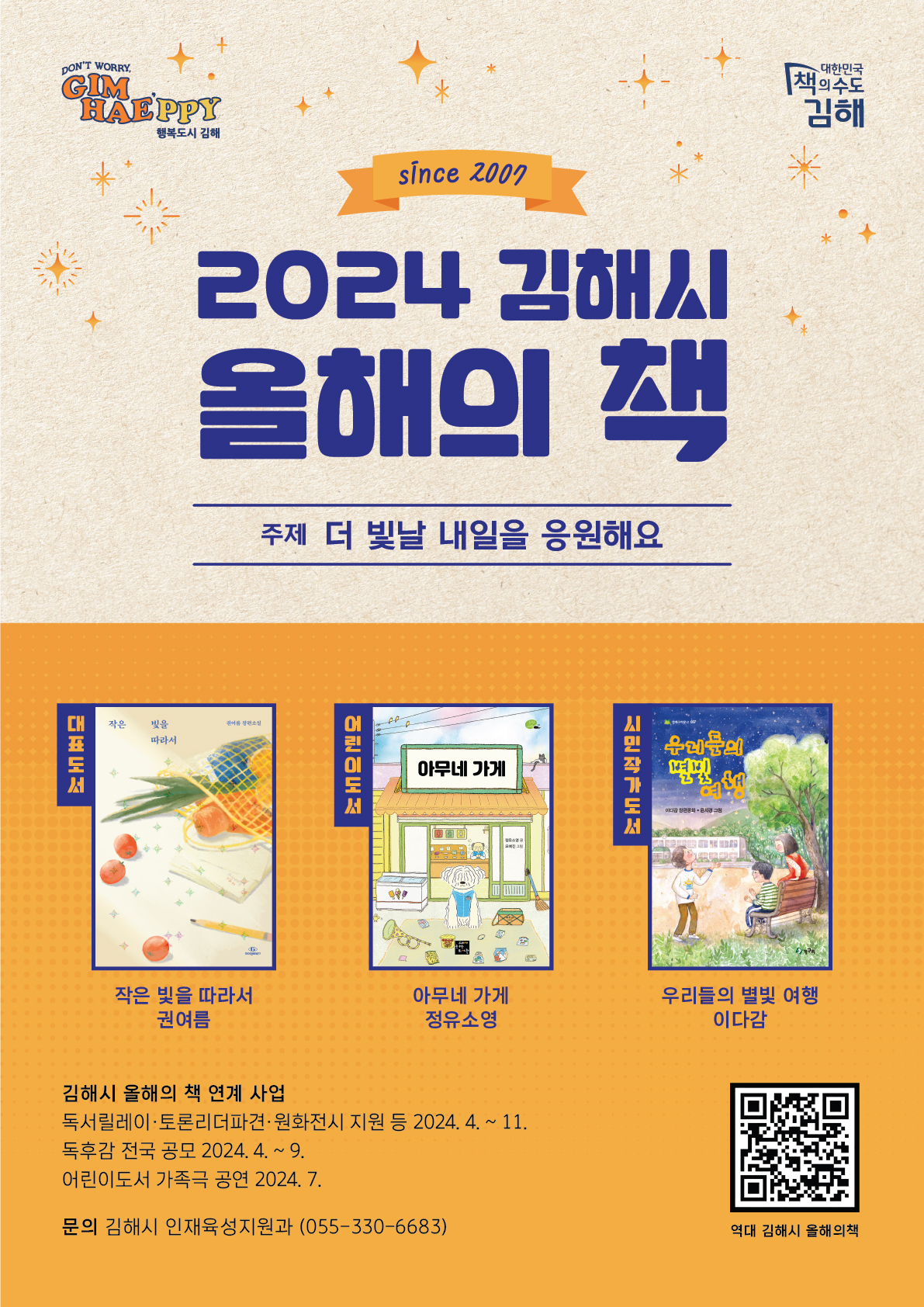 김해시 인재육성지원과_2024 김해시 올해의책 포스터.jpg