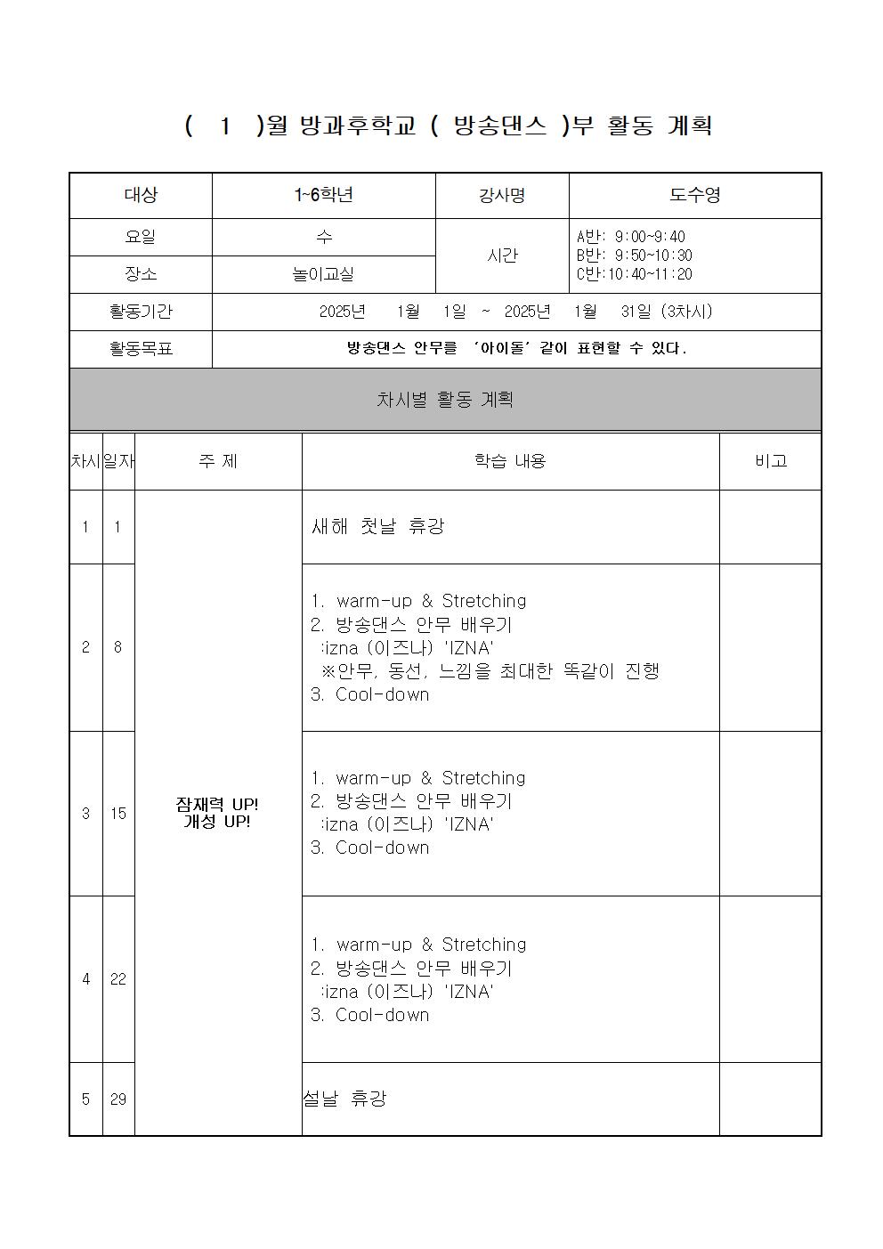 월별 활동 계획(1월_석봉)001.jpg