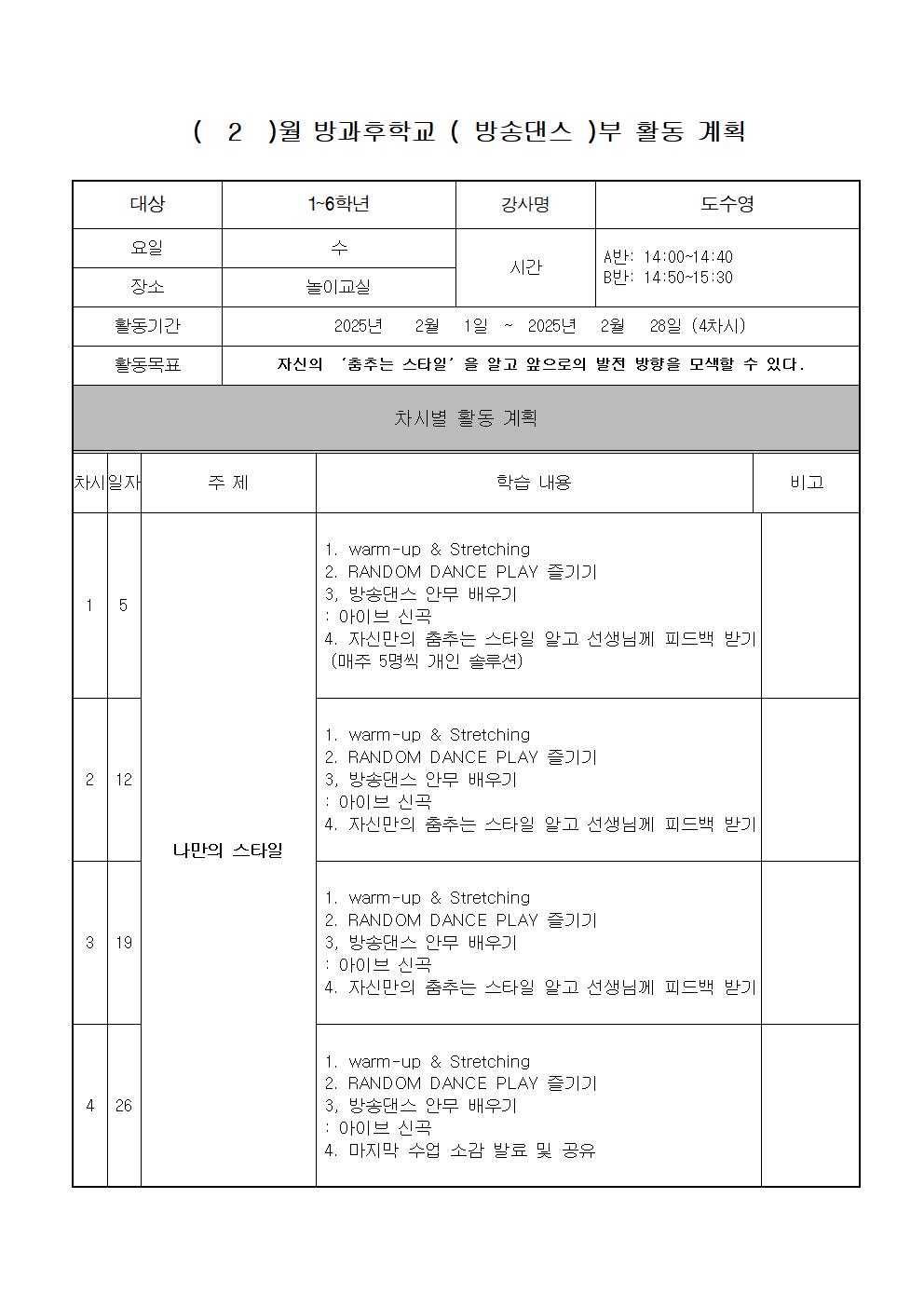 월별 활동 계획(2월_석봉)001.jpg