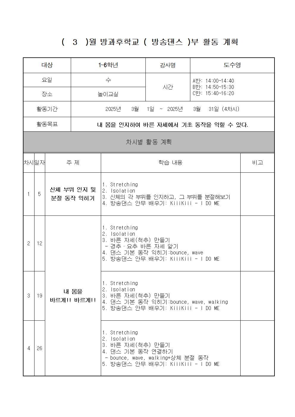 석봉초_3월_월별 활동 계획001.jpg