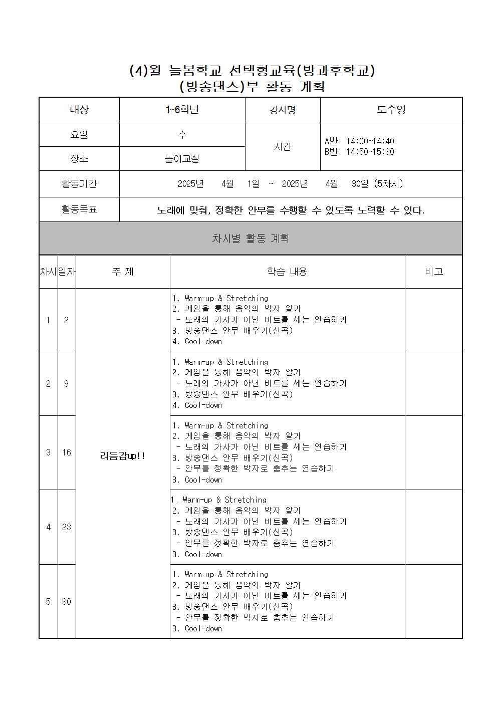 석봉초_4월_월별 활동 계획001.jpg
