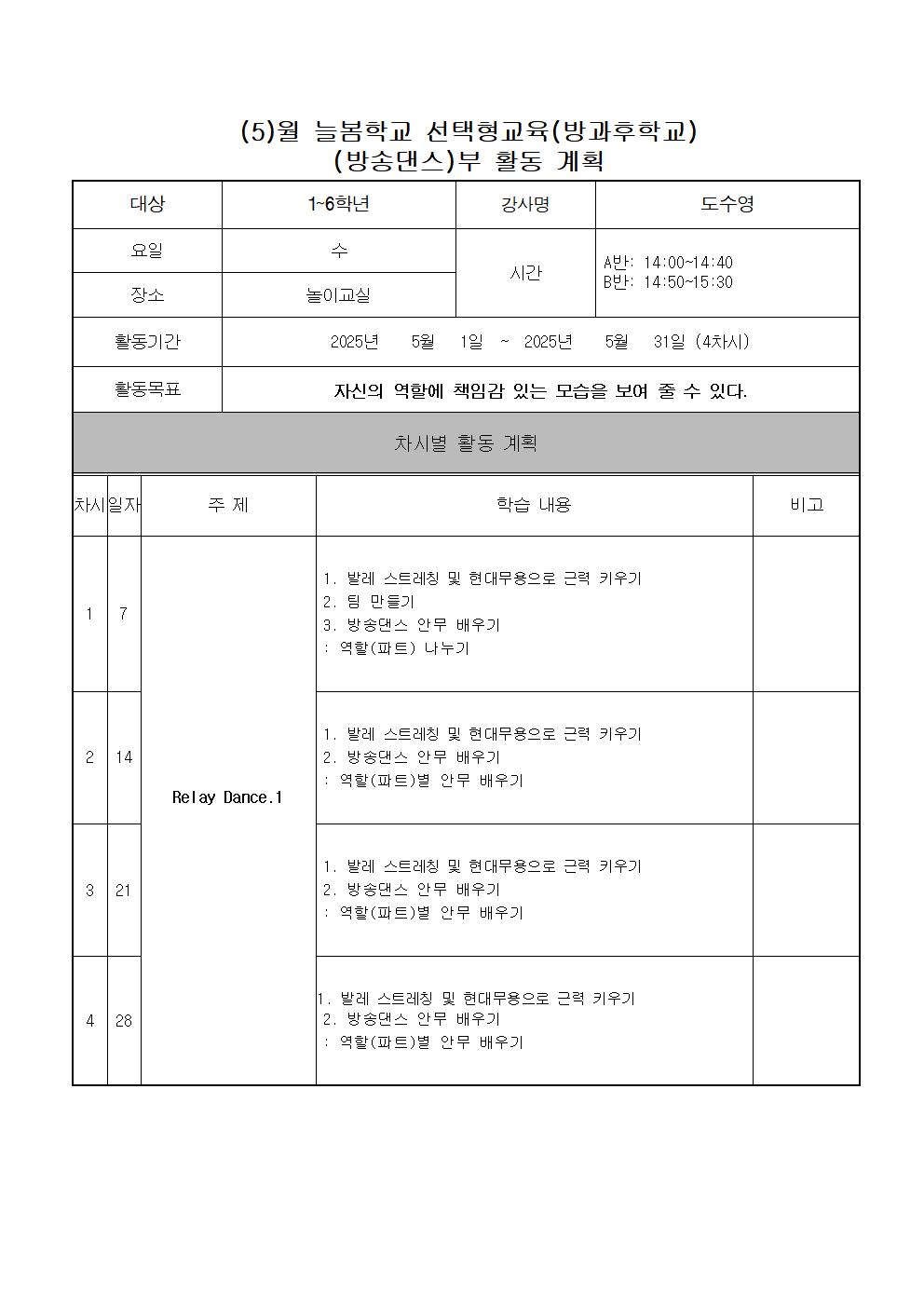석봉초_5월_월별 활동 계획001.jpg