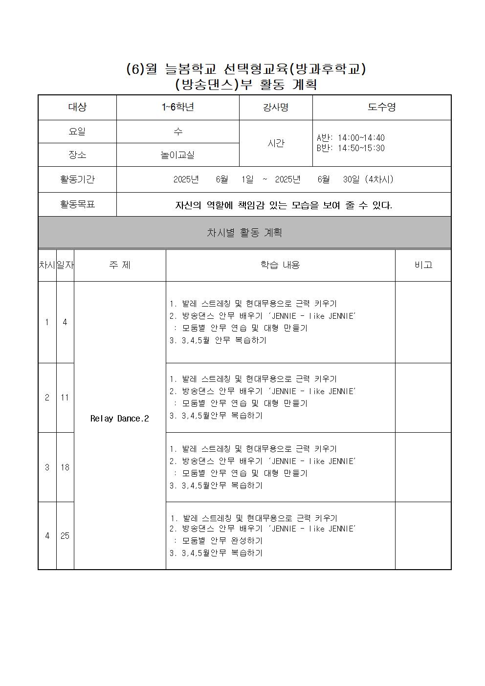 석봉초_6월_월별 활동 계획001.jpg