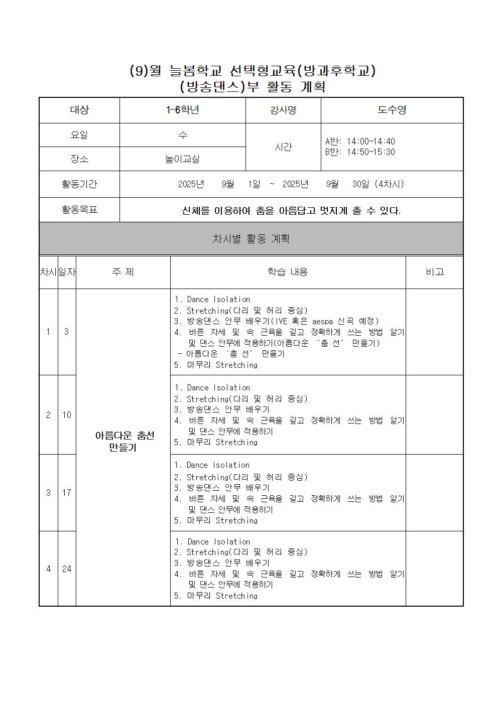 석봉초_9월_월별 활동 계획001.jpg