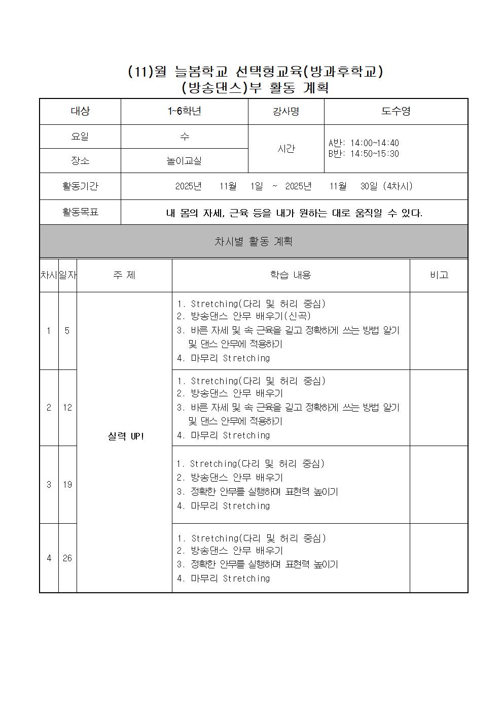 석봉초_11월_월별 활동 계획001.jpg