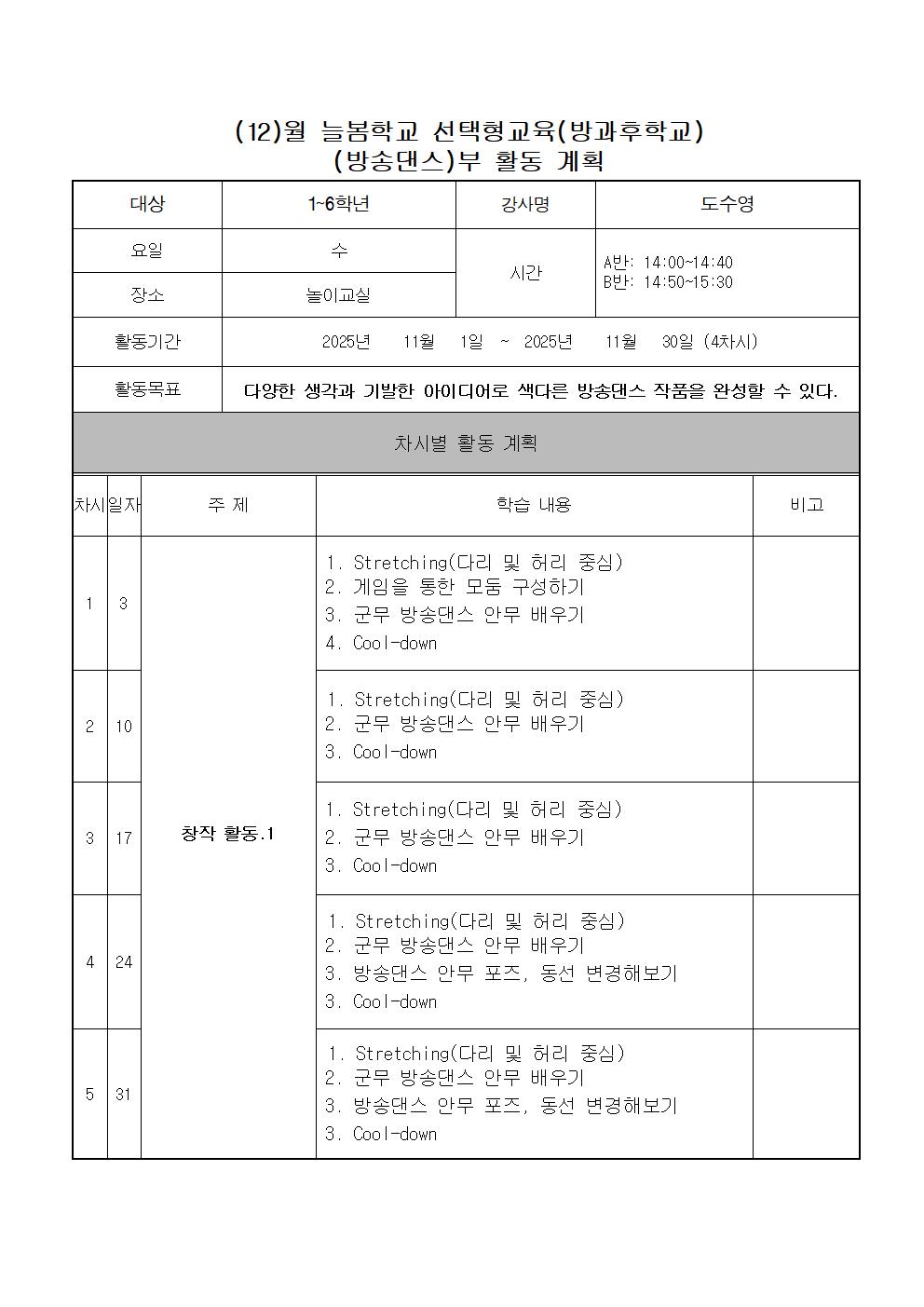 석봉초_12월_월별 활동 계획001.jpg