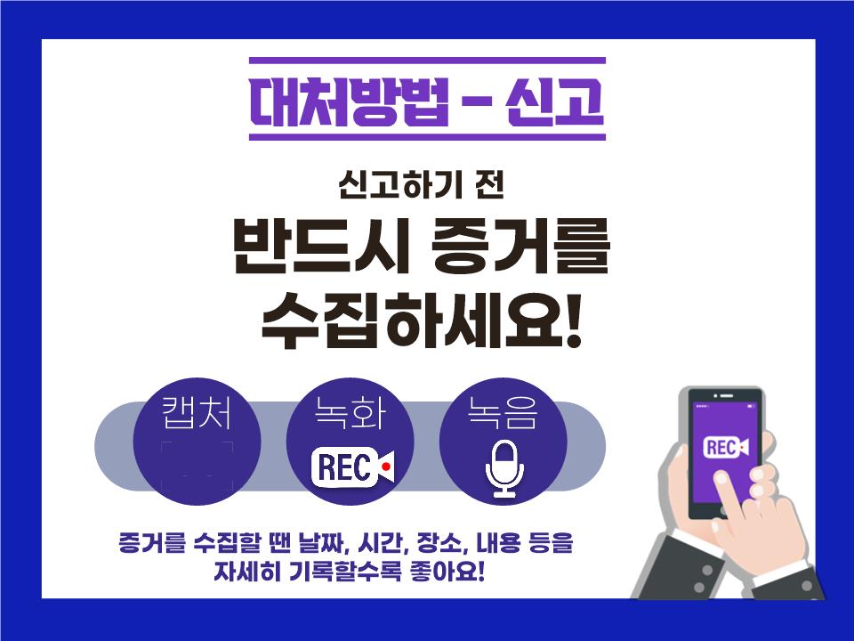 김해서부경찰서 여성청소년과) 사이버학폭예방4.jpg