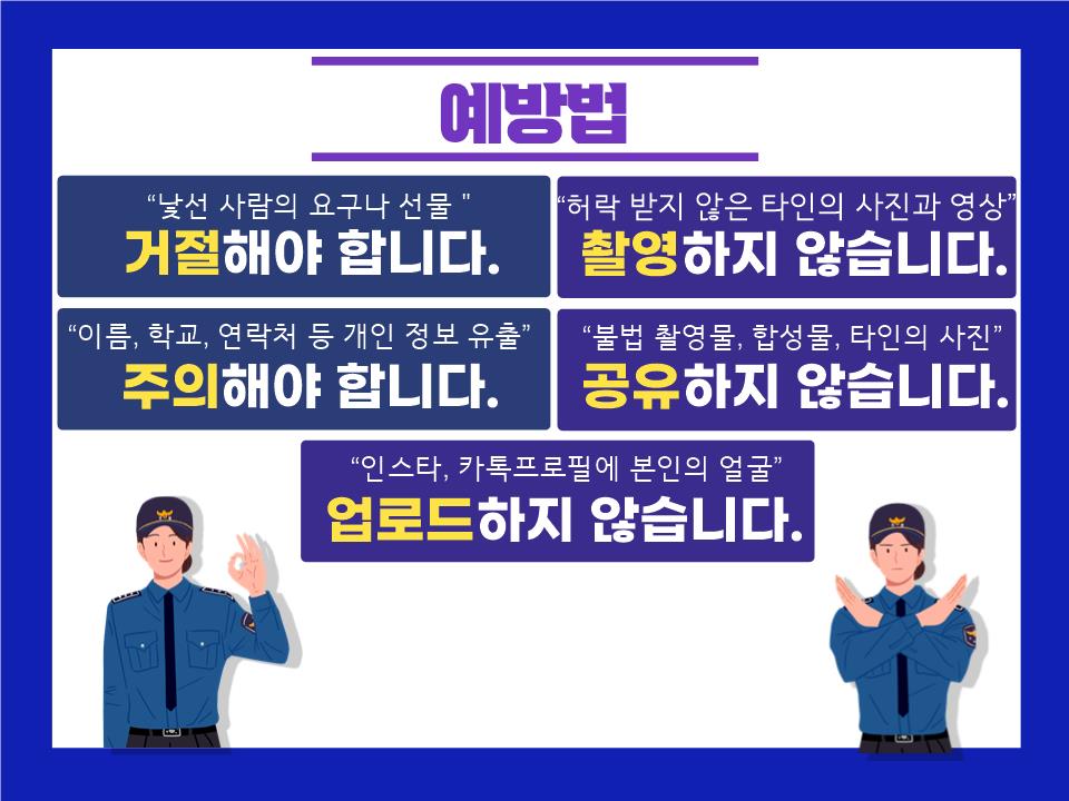 김해서부경찰서 여성청소년과) 사이버학폭예방3.jpg