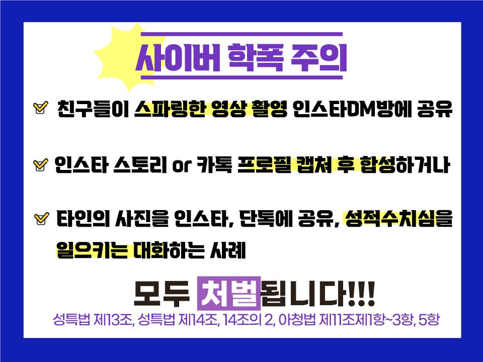 김해서부경찰서 여성청소년과) 사이버학폭예방2.jpg