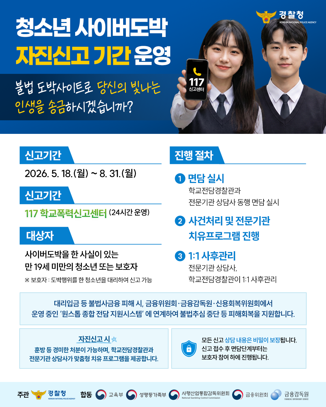 청소년 사이버 도박 자진신고제도.png