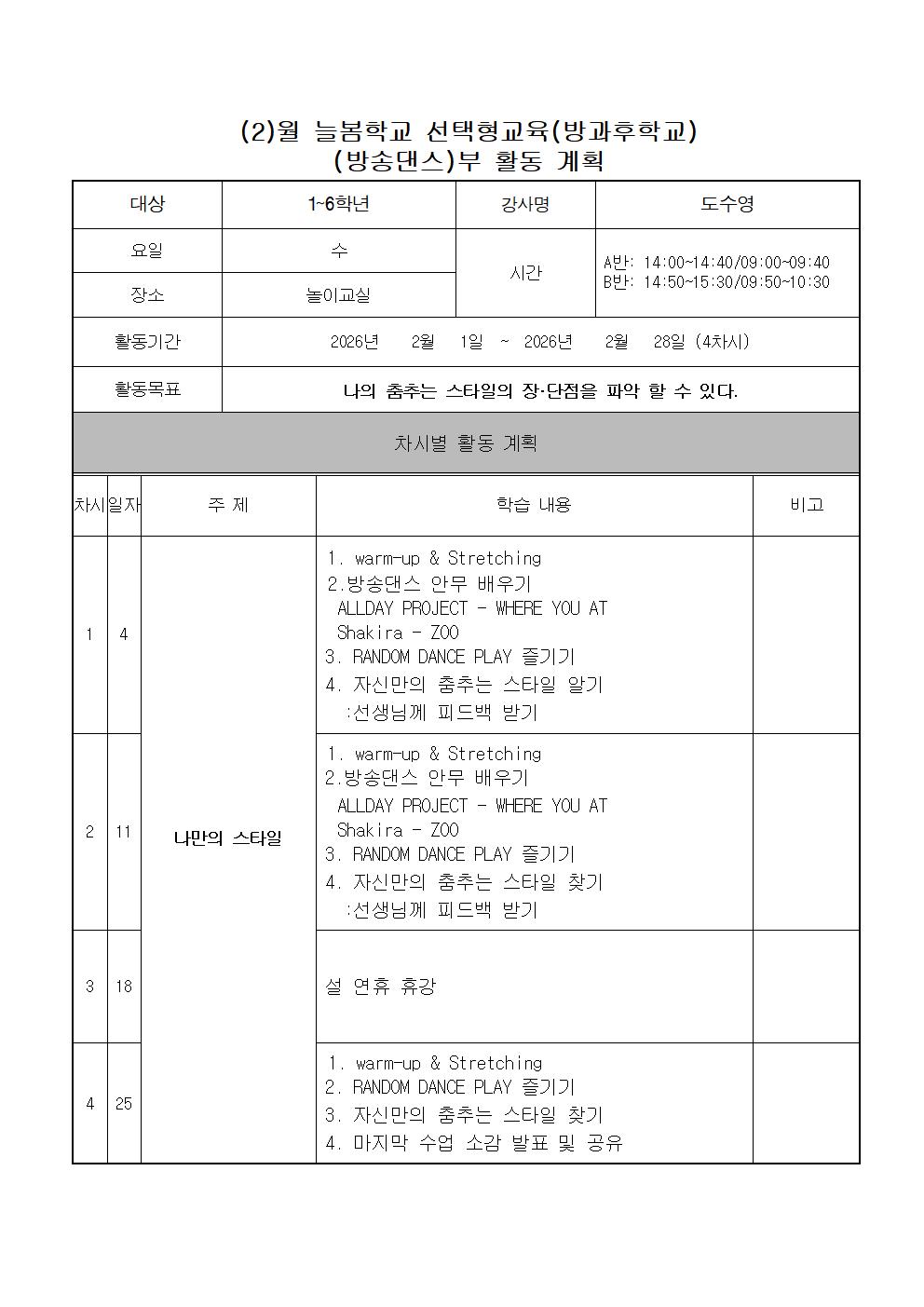 석봉초_2월_월별 활동 계획001.jpg